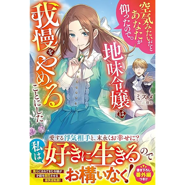 Amazon.co.jp: 悪役令嬢なので、溺愛なんていりません！ (アイリス